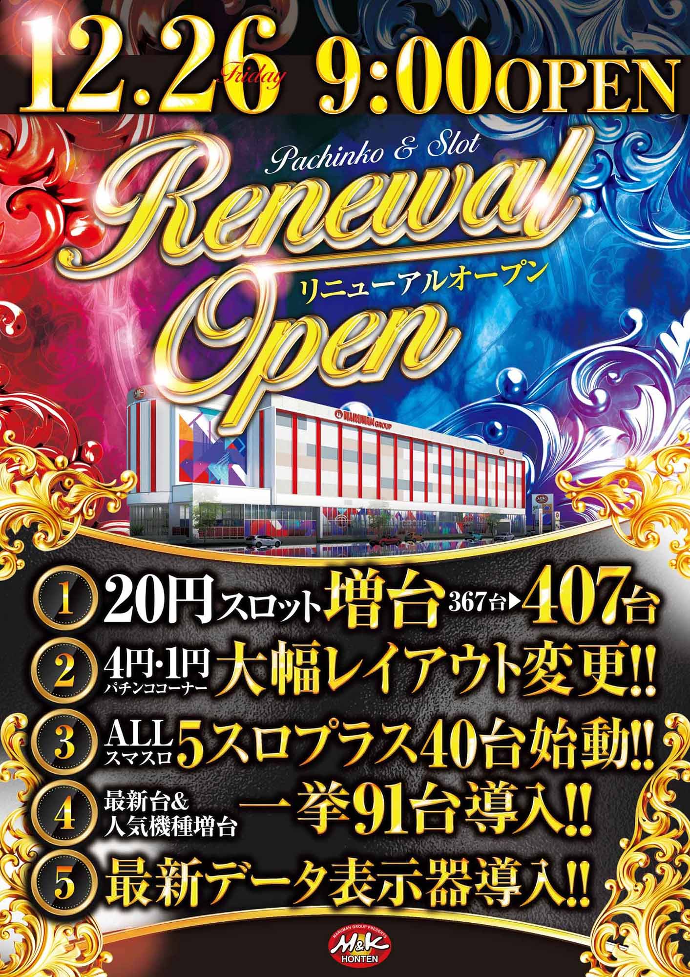 本店リニューアル